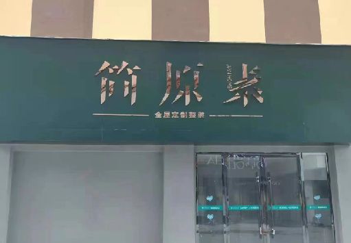 东山门面招牌做什么颜色比较吸引人？