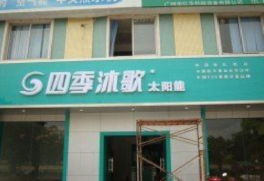 东山连锁店门头多久换新一次合适？