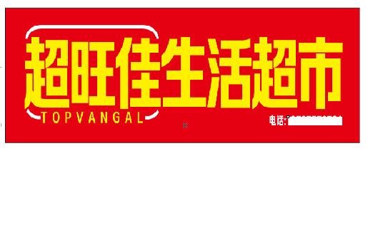 东山设计门头的巧思。