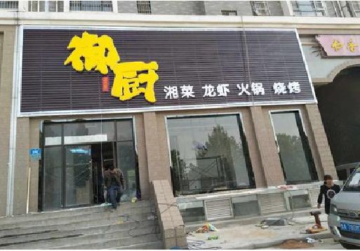 东山彩钢扣板门头有哪些工艺？