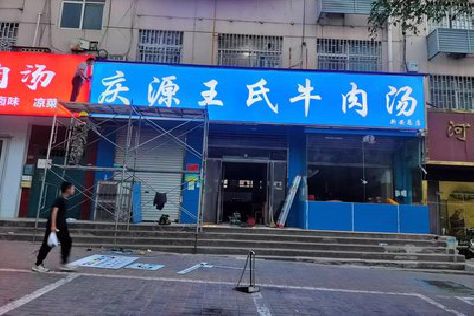 东山喷绘招牌