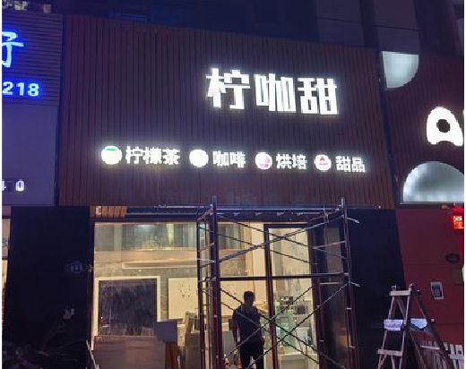 东山门头招牌制作安装知识。