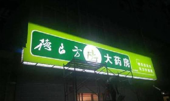 东山灯箱门头该如何来固定呢？