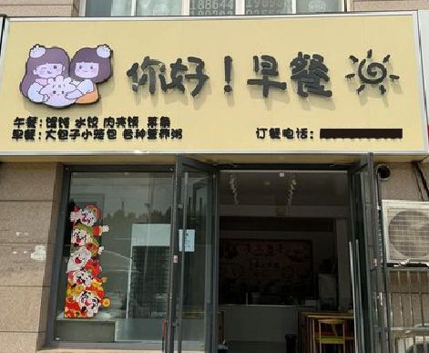 东山早餐店招牌如何设计制作？
