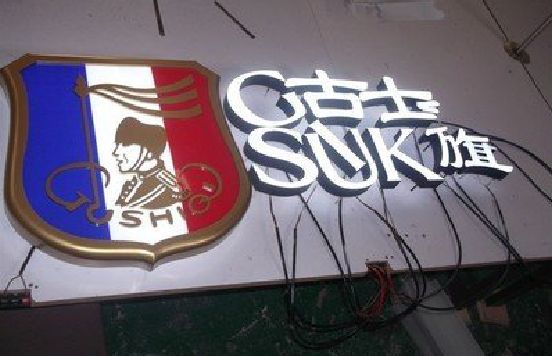 东山LED发光字招牌制作简要说明。