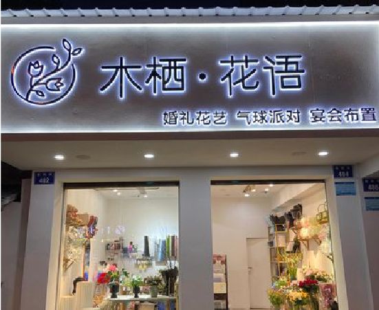 东山各类广告招牌制作标准。