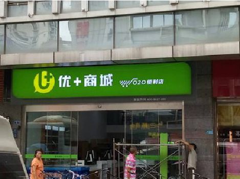 东山做好门头招牌，吸引顾客。