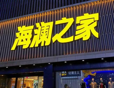 东山品牌连锁店常用的几种广告招牌的类型。