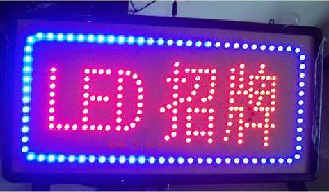 东山LED招牌制作工艺与方法。