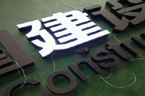 东山黑白板亚克力发光字的优缺点？